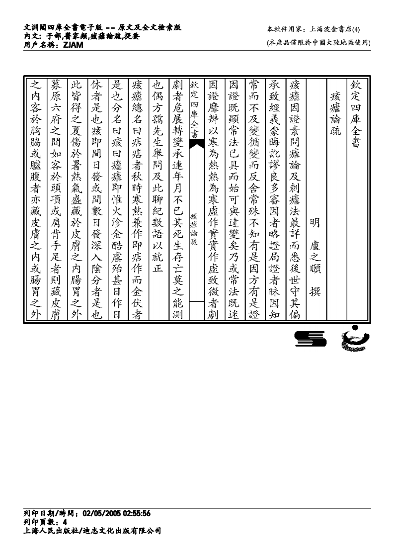 痎疟论疏.pdf 第4页
