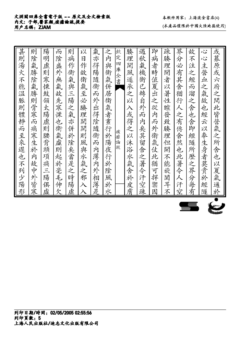 痎疟论疏.pdf 第5页