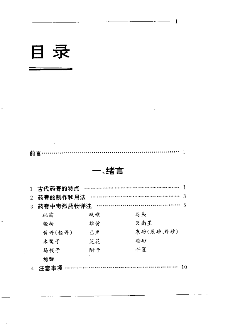 药膏神功（张丹红）.pdf 第2页