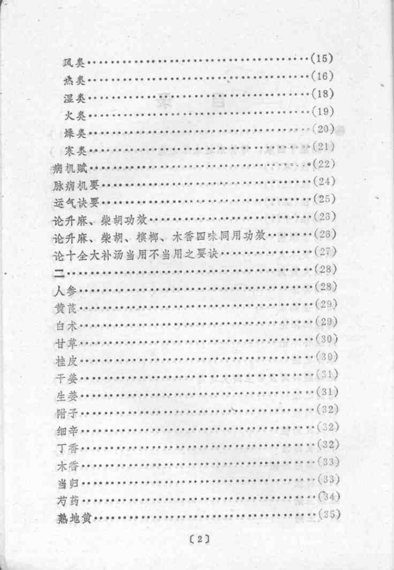 药鉴[明]杜文燮.pdf 第5页