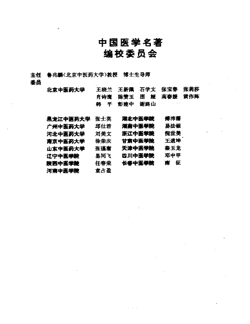 脾胃论.pdf 第4页
