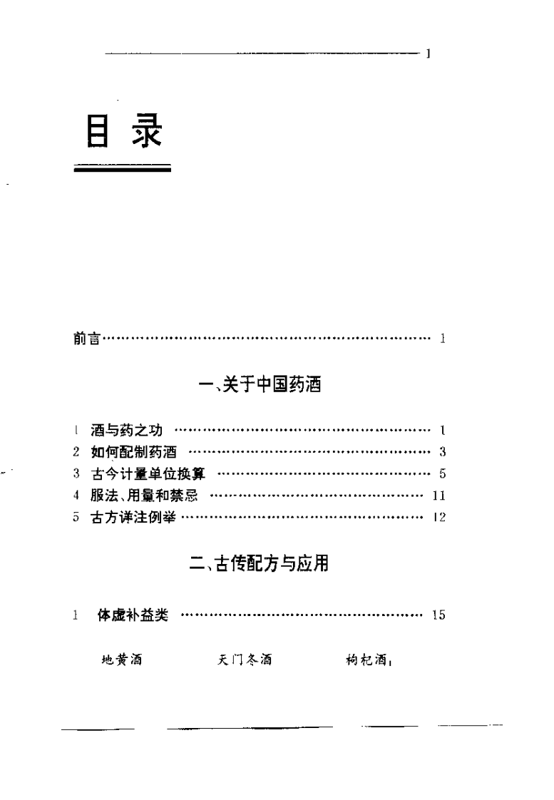 药酒神功（张丹红）.pdf 第3页