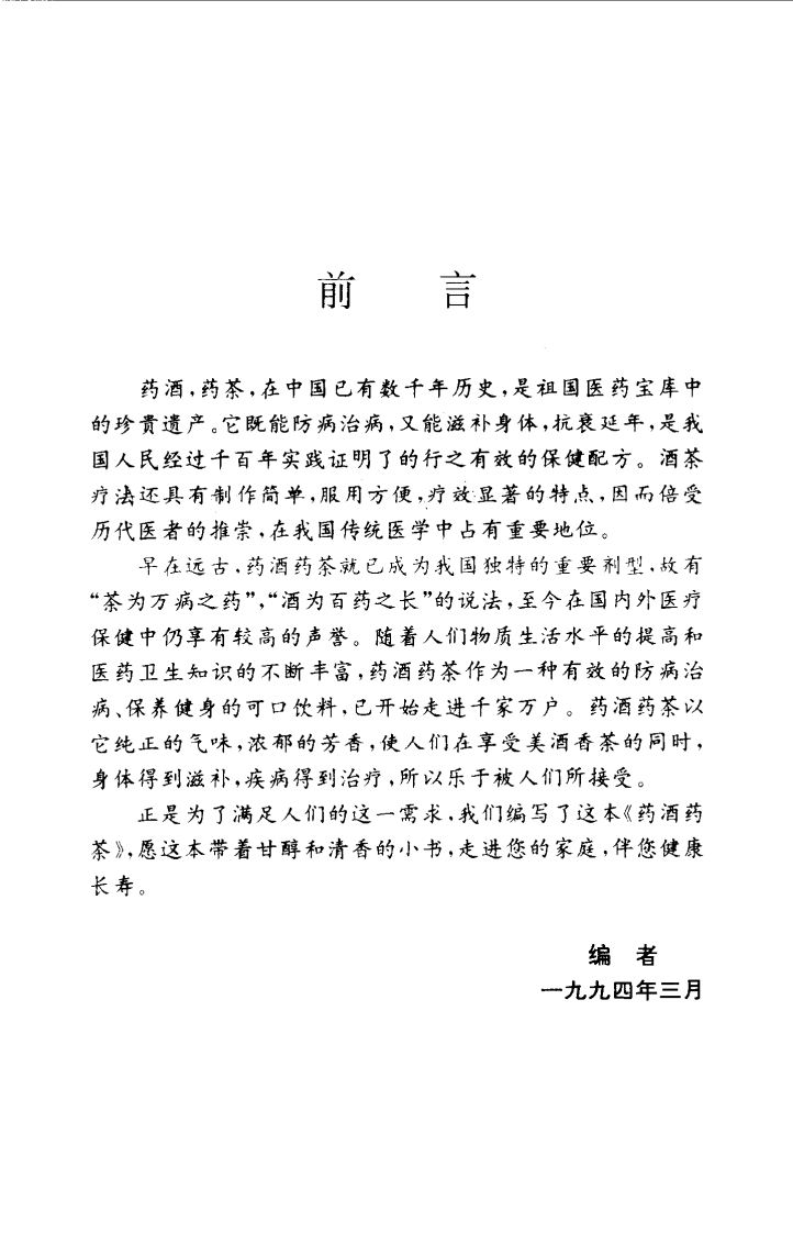 药酒药茶（扫描版）.pdf 第1页