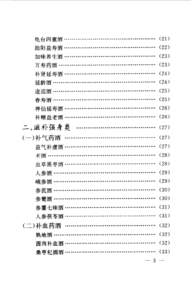 药酒药茶（扫描版）.pdf 第4页