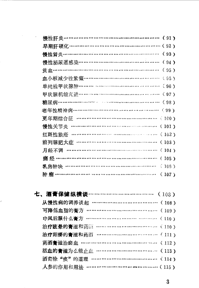 药酒与膏滋（扫描版）.pdf 第4页