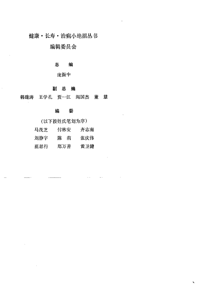 药酒增寿治病小绝招——古今酒疗妙方980.pdf 第2页