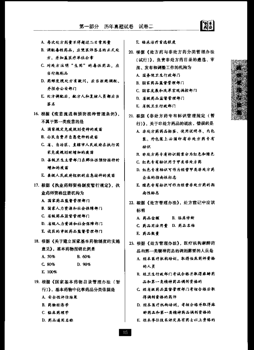 药事管理与法规二.pdf 第3页