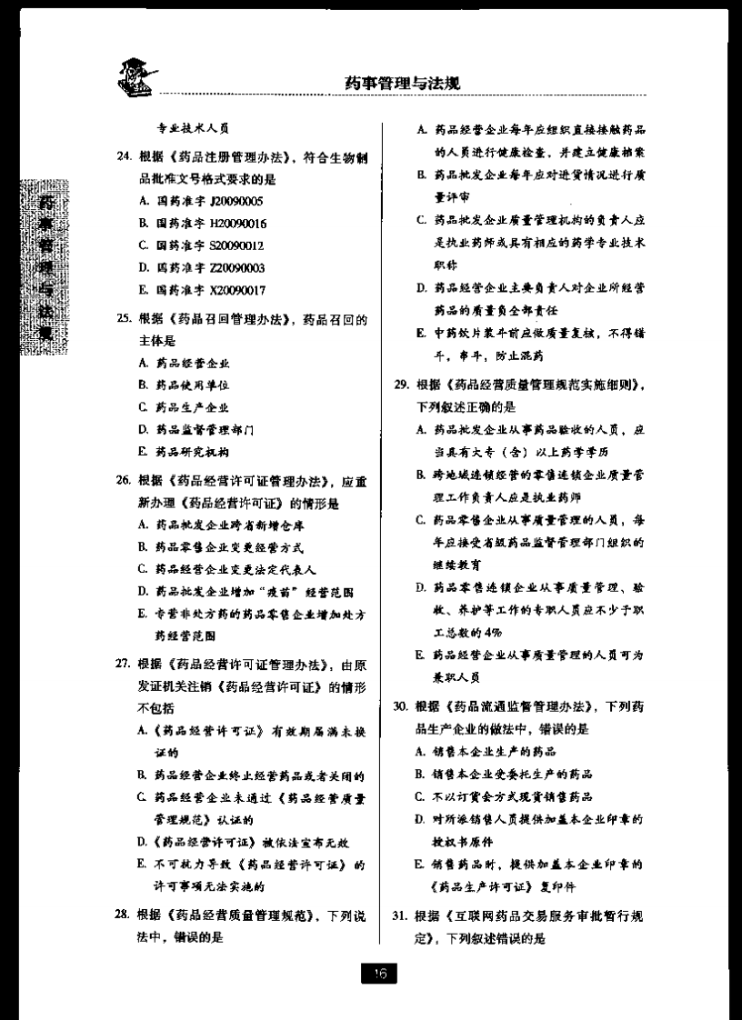 药事管理与法规二.pdf 第4页