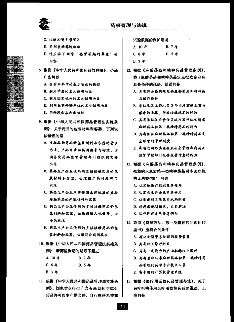药事管理与法规二.pdf 第2页