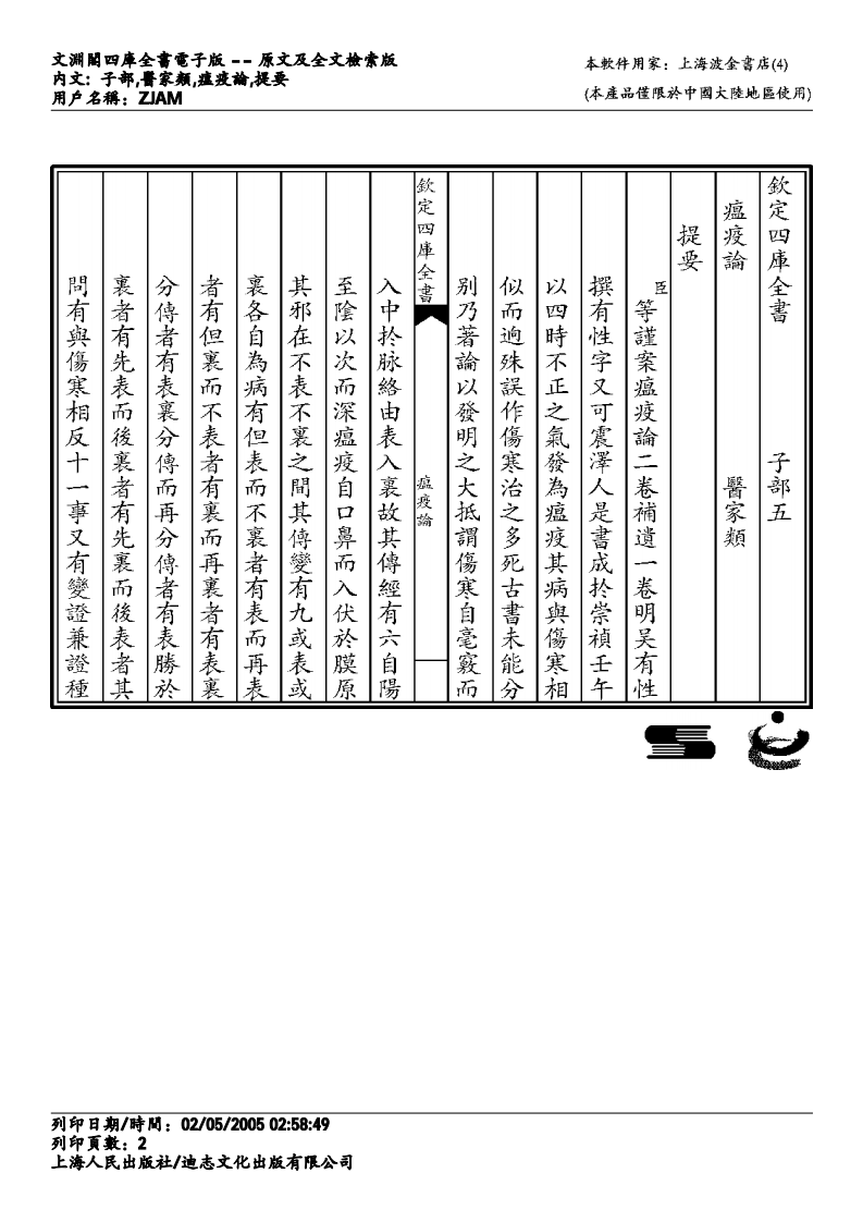瘟疫论.pdf 第2页