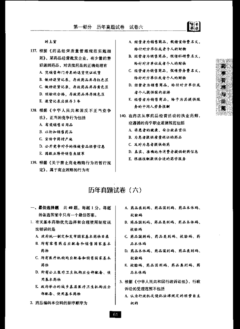 药事管理与法规六.pdf 第1页