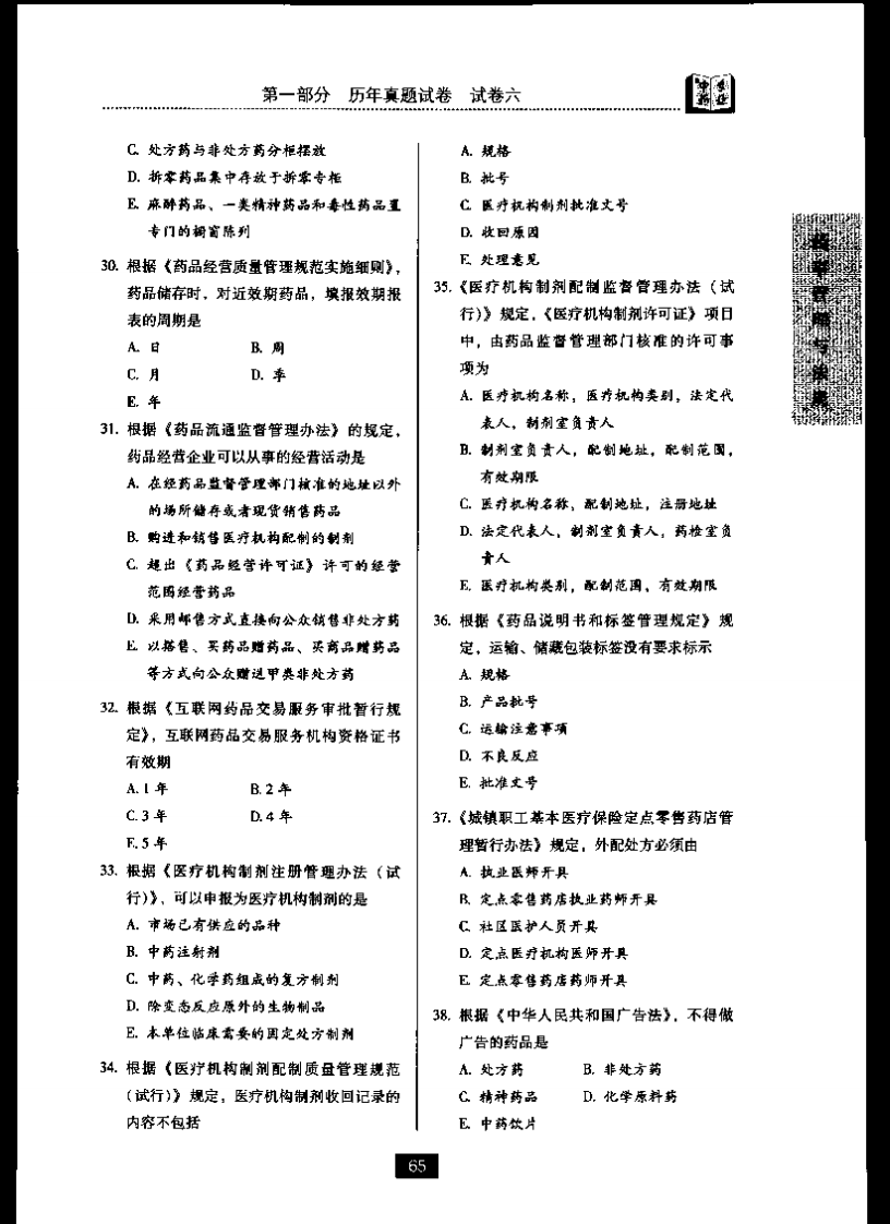 药事管理与法规六.pdf 第5页