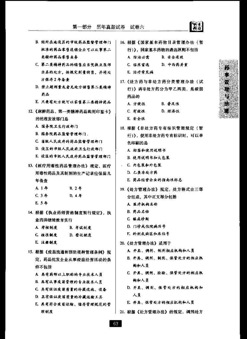 药事管理与法规六.pdf 第3页