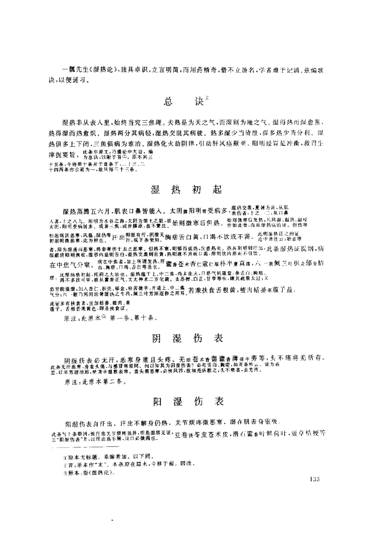 薛氏湿热论歌诀.pdf 第5页