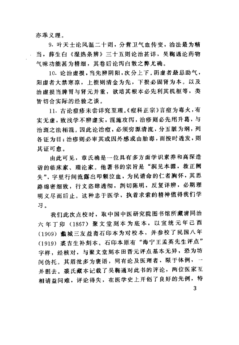 医门棒喝 初集 医论（清）章楠.pdf 第4页
