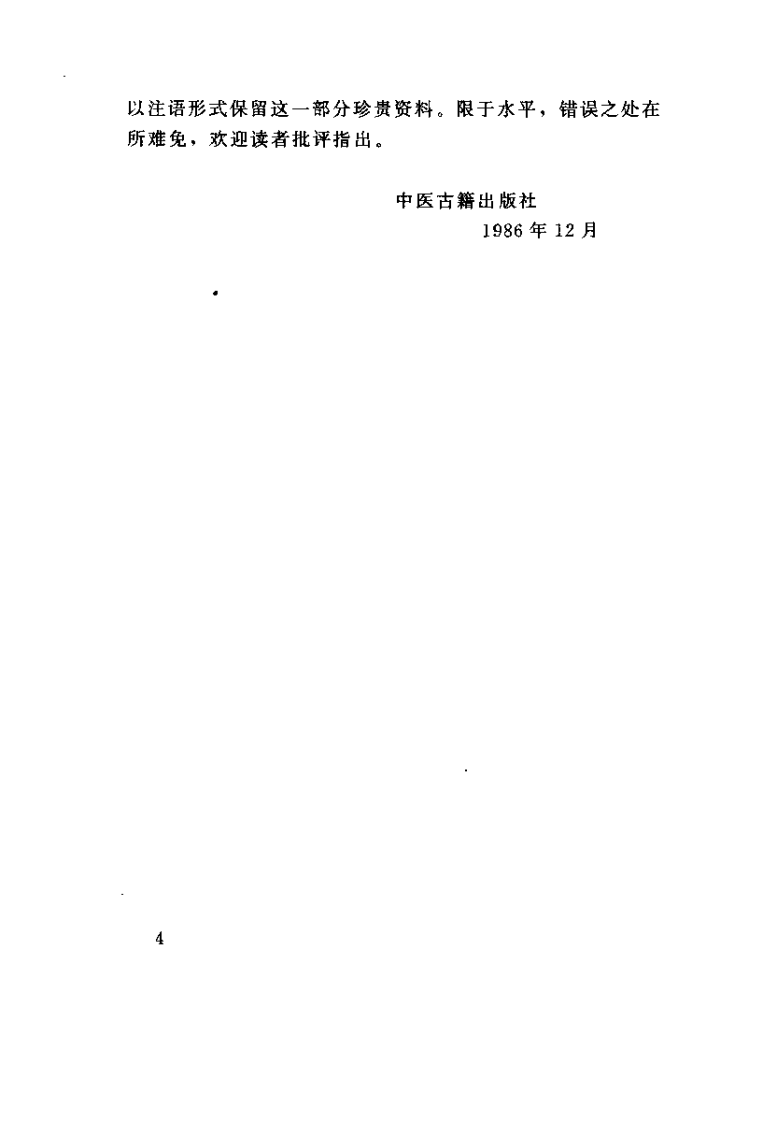 医门棒喝 初集 医论（清）章楠.pdf 第5页