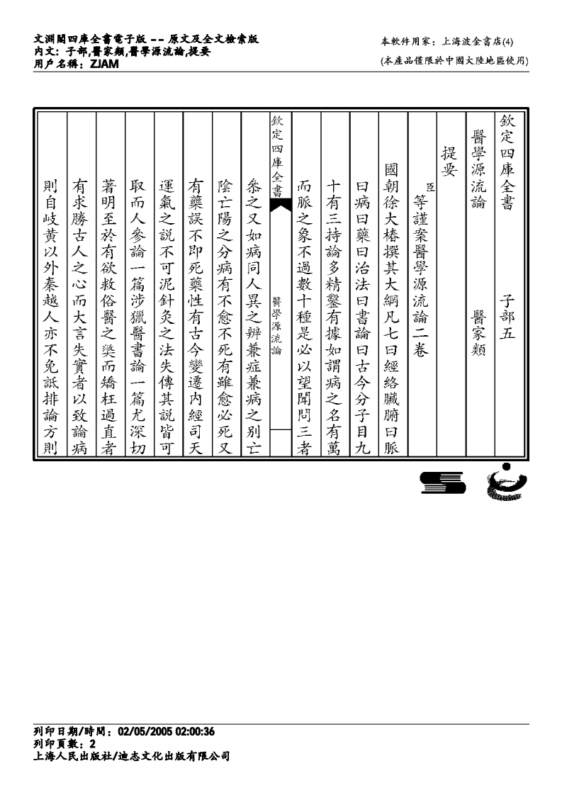 医学源流论-徐灵胎.pdf 第2页