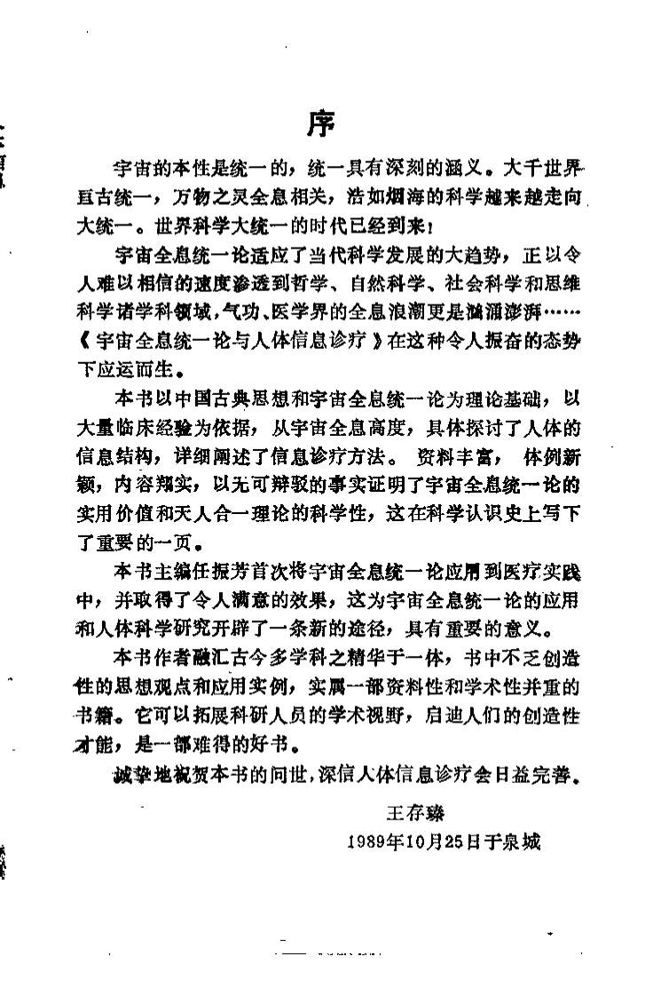 宇宙全息统一论与人体信息诊疗（任振芳）.pdf 第1页