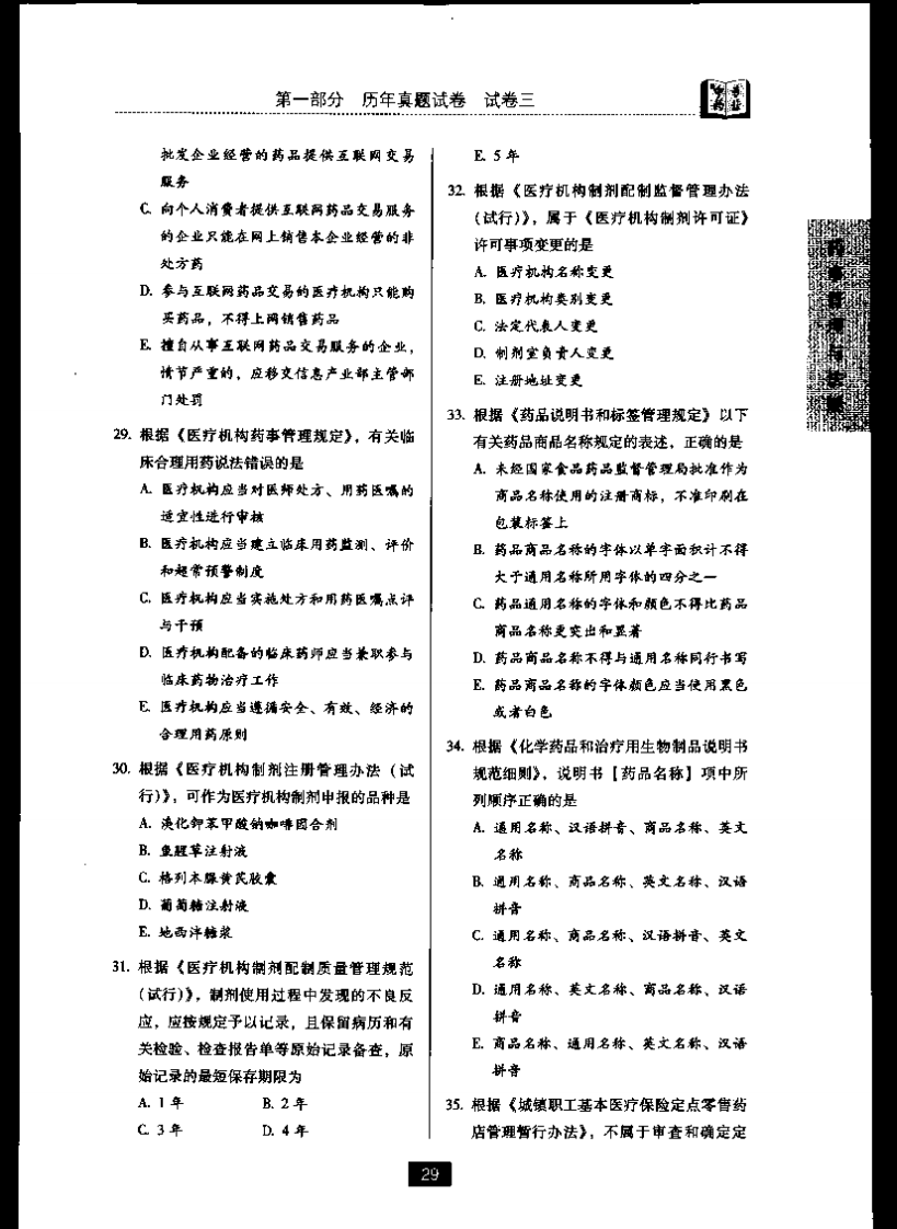 药事管理与法规三.pdf 第5页