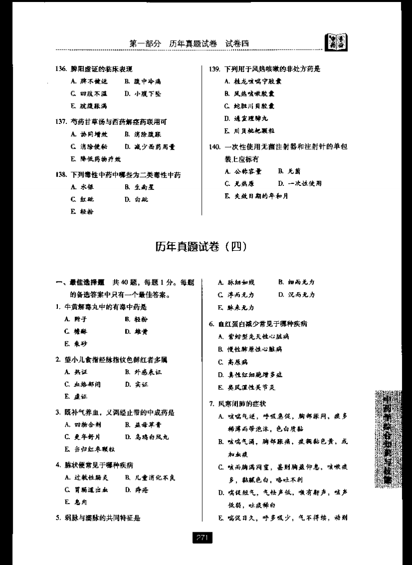 药事管理与法规四.pdf 第1页
