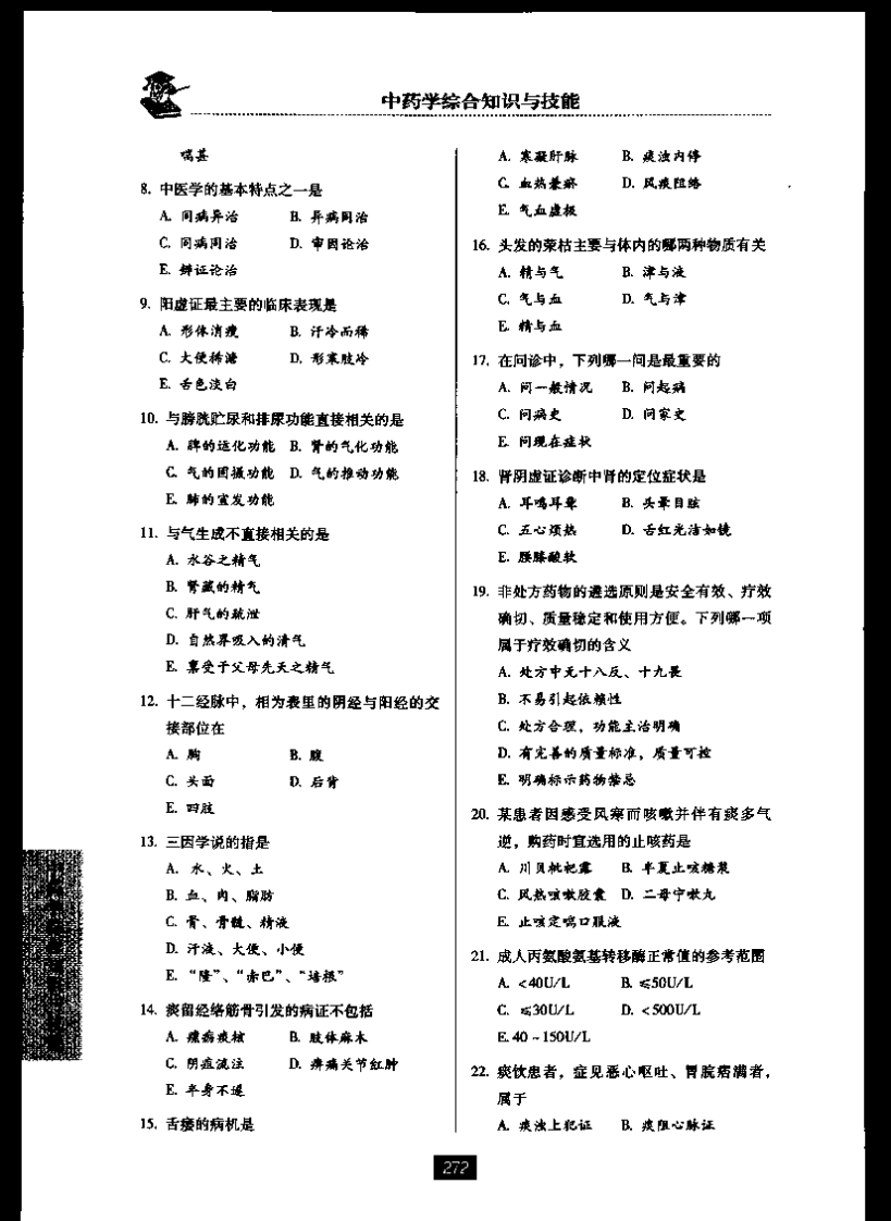 药事管理与法规四.pdf 第2页