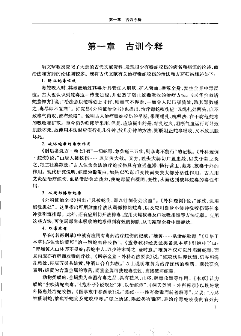 喻文球论毒蛇咬伤（王万春）.pdf 第2页
