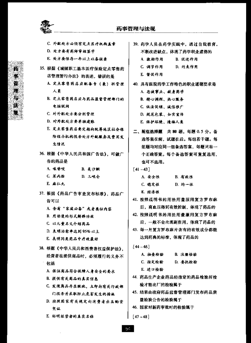 药事管理与法规五.pdf 第5页