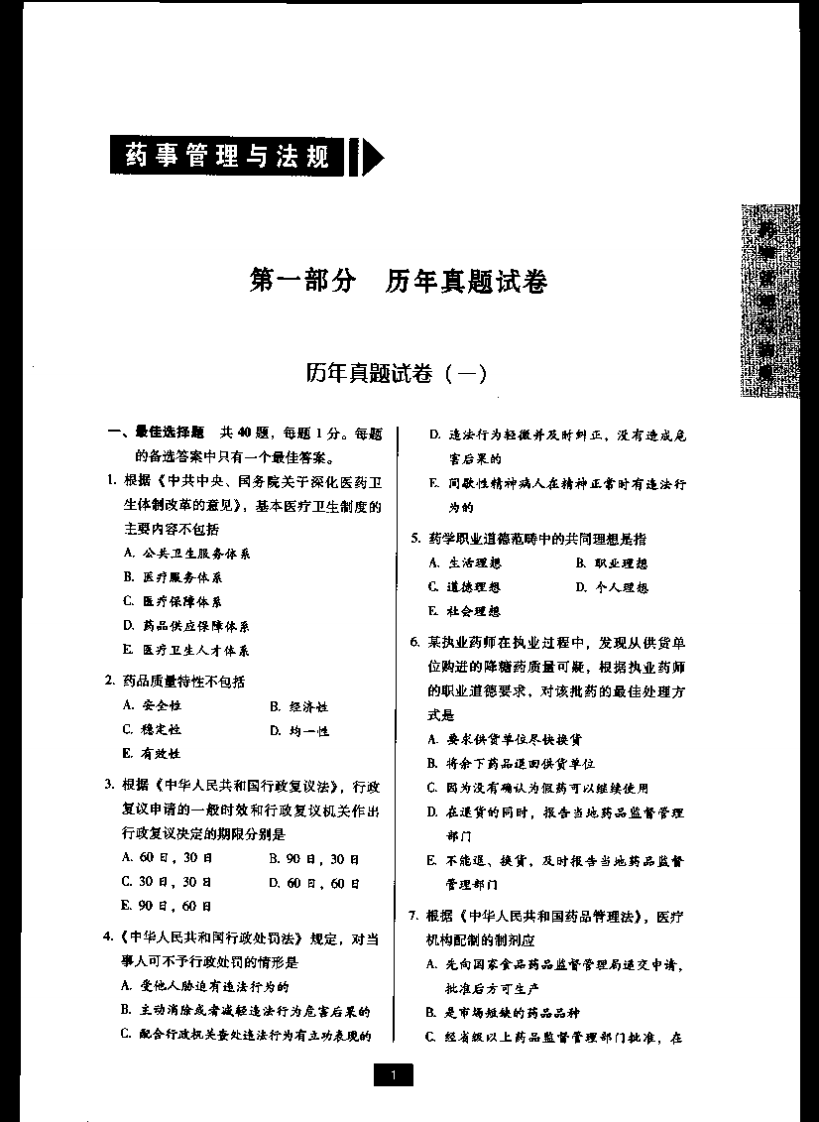 药事管理与法规一.pdf 第1页