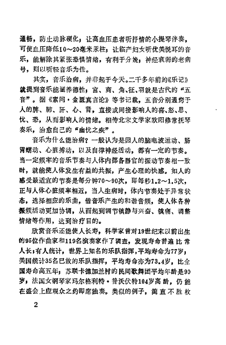 药外功夫（李珍）.pdf 第5页