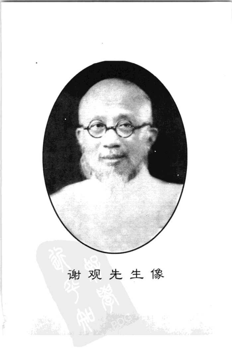 中国医学源流论（高清版）.pdf 第5页