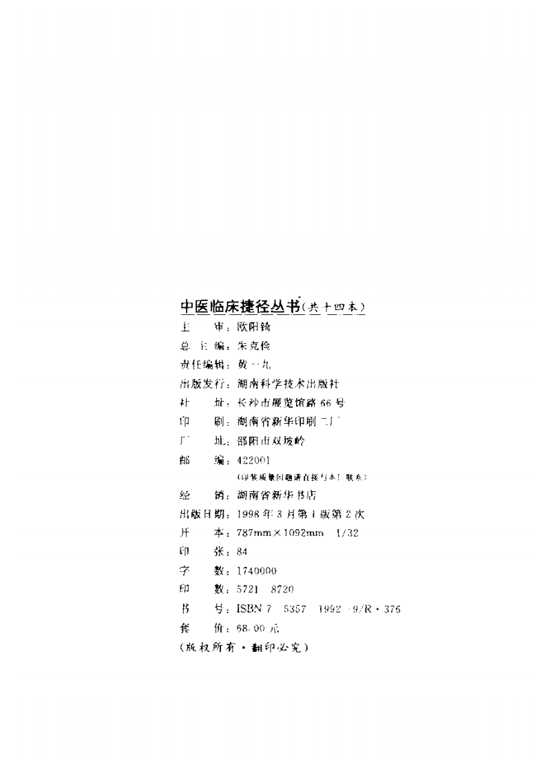 药性表解串要校注.pdf 第3页