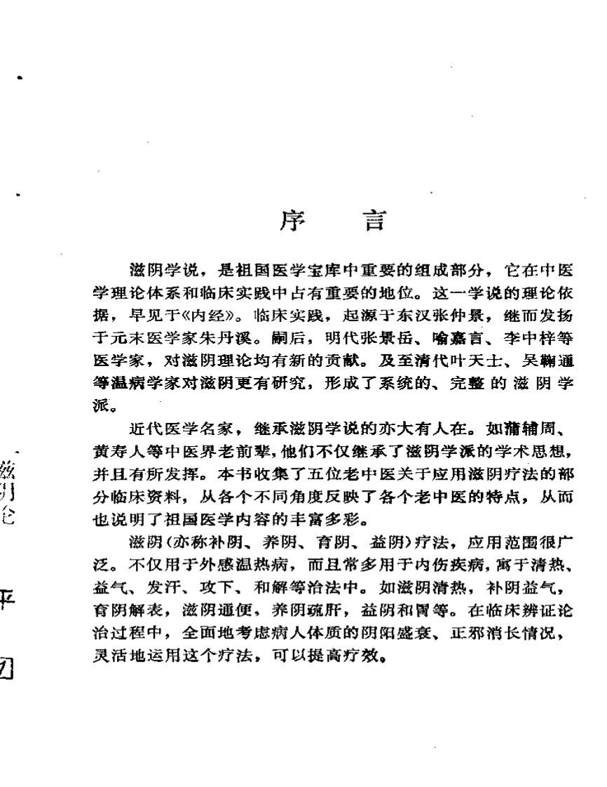 滋阴论-章真如.pdf 第4页