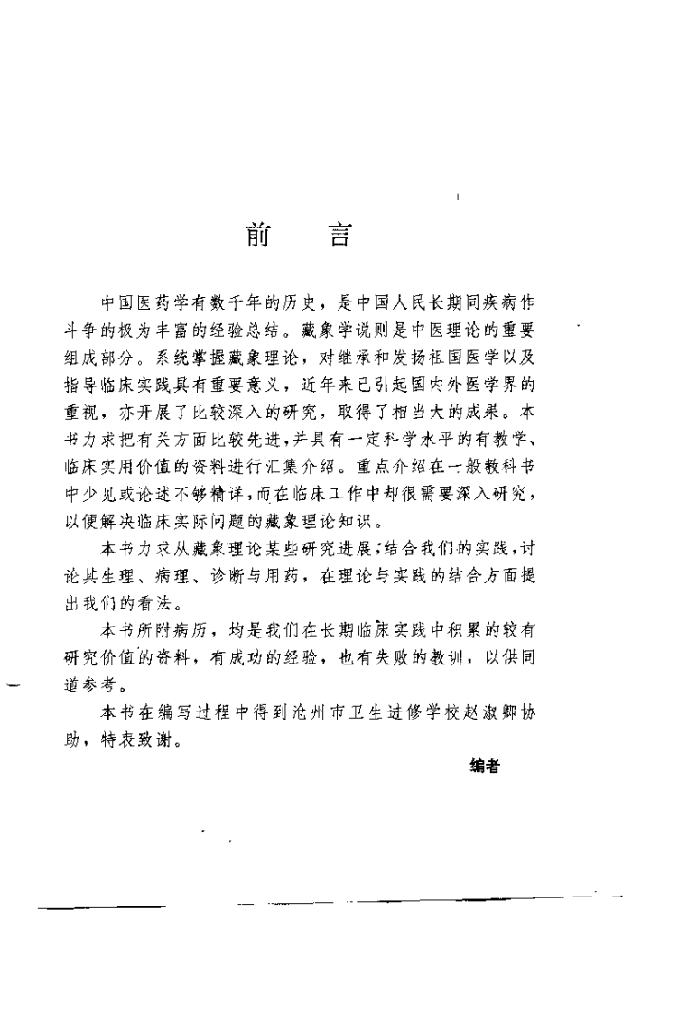 脏腑辨证用药规律（田润芝）.pdf 第1页