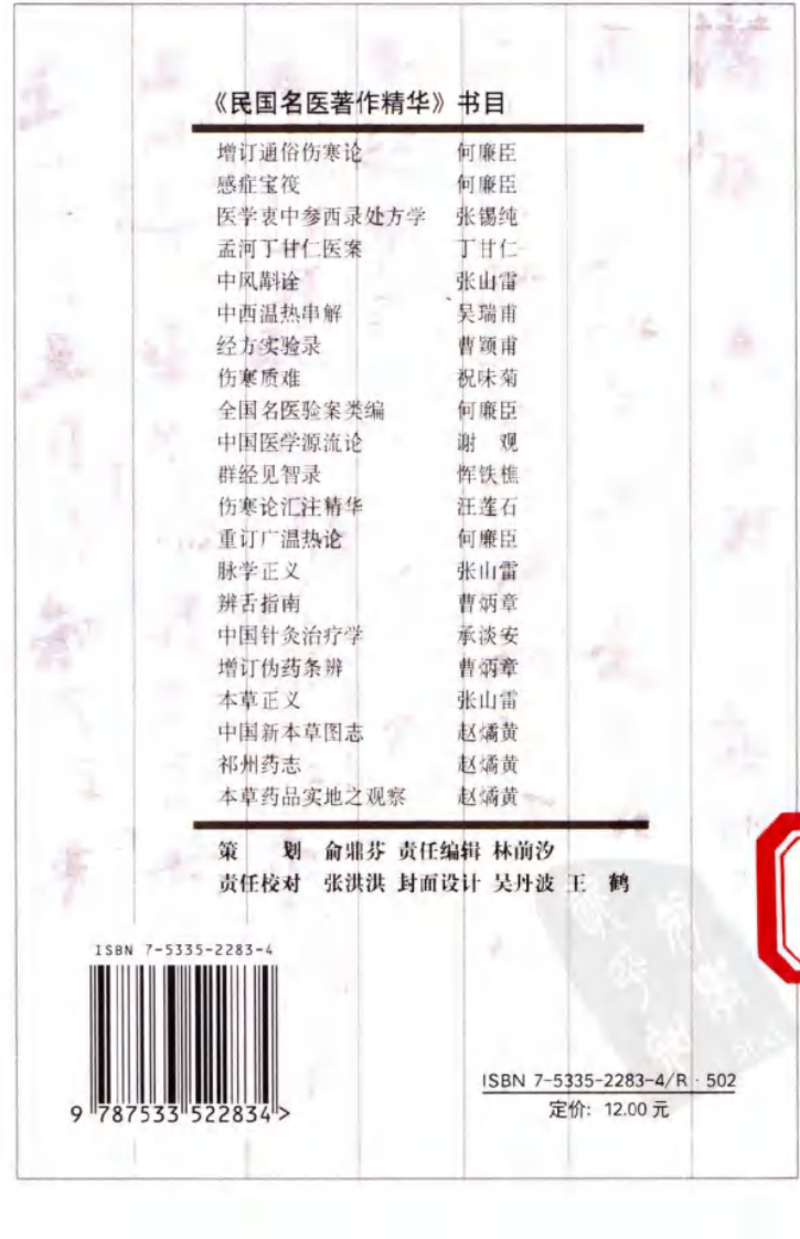 增订伪药条辨（高清版）.pdf 第2页
