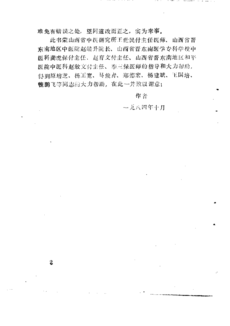 张仲景对药集.pdf 第4页