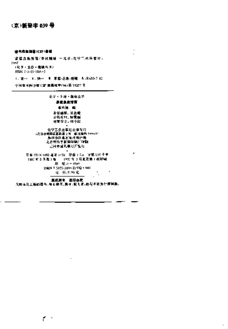 [家庭急救指南].柴枝楠.扫描版.pdf 第3页
