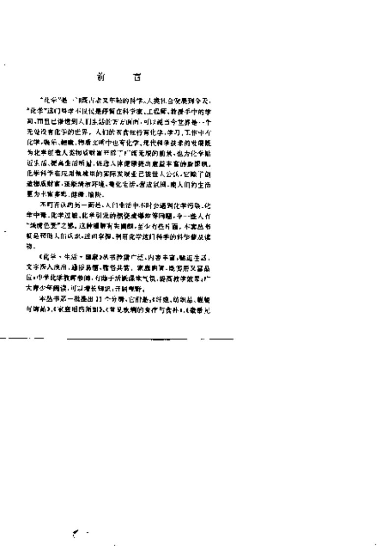 [家庭急救指南].柴枝楠.扫描版.pdf 第4页