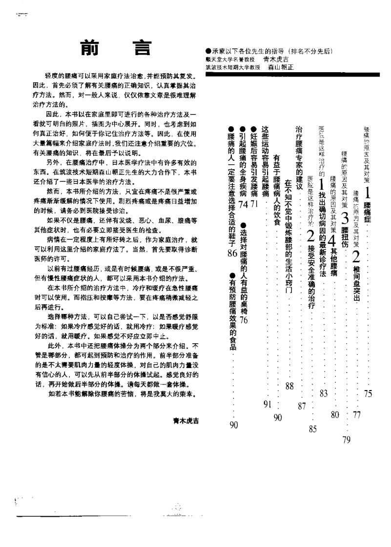家庭按摩图解 - 腰痛.pdf 第5页