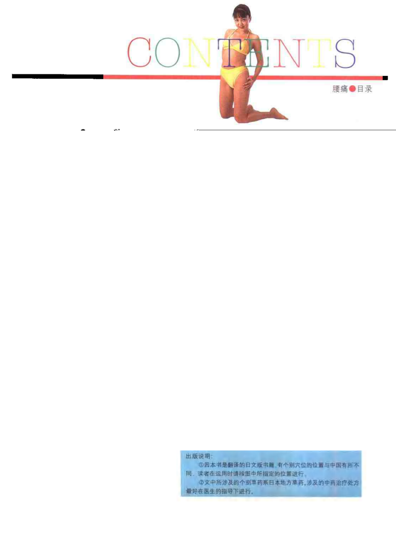 家庭按摩图解 - 腰痛.pdf 第4页