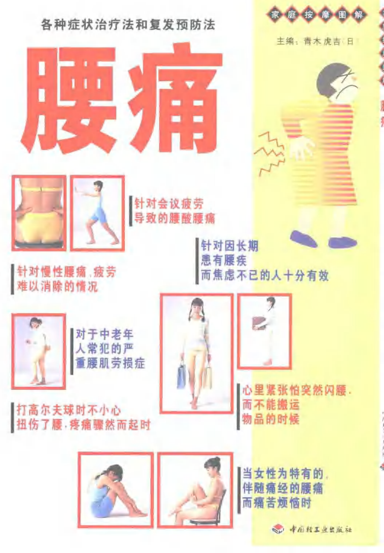 家庭按摩图解 - 腰痛.pdf 第1页