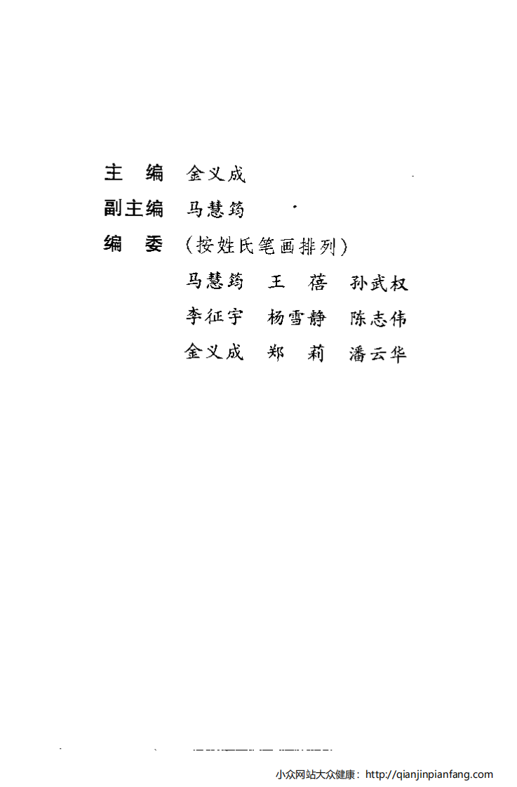 图解家庭按摩治疗·美容.pdf 第4页
