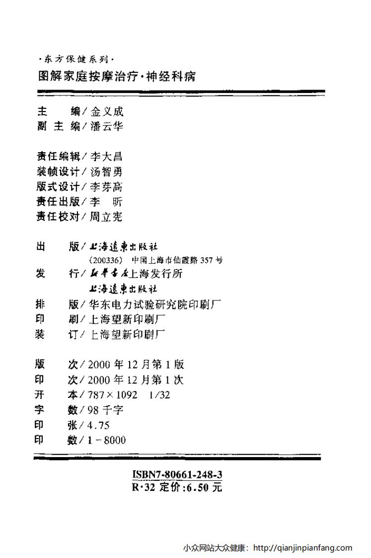 图解家庭按摩治疗·神经科病.pdf 第3页