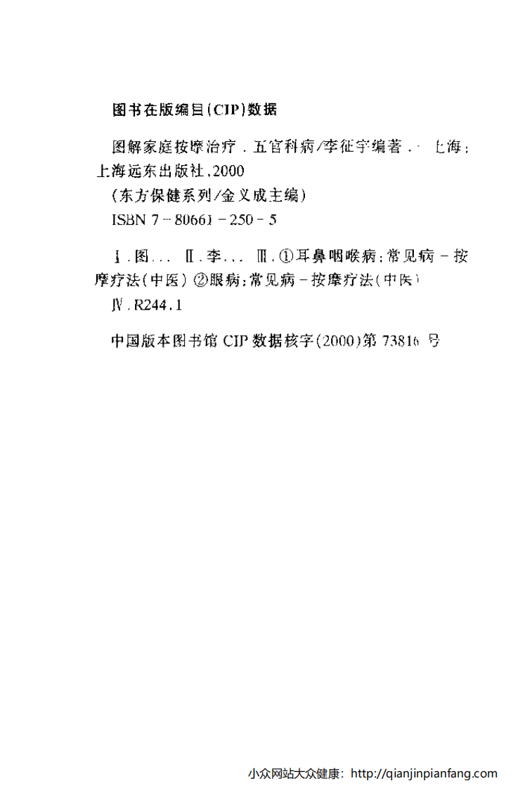 图解家庭按摩治疗·五官科病.pdf 第4页