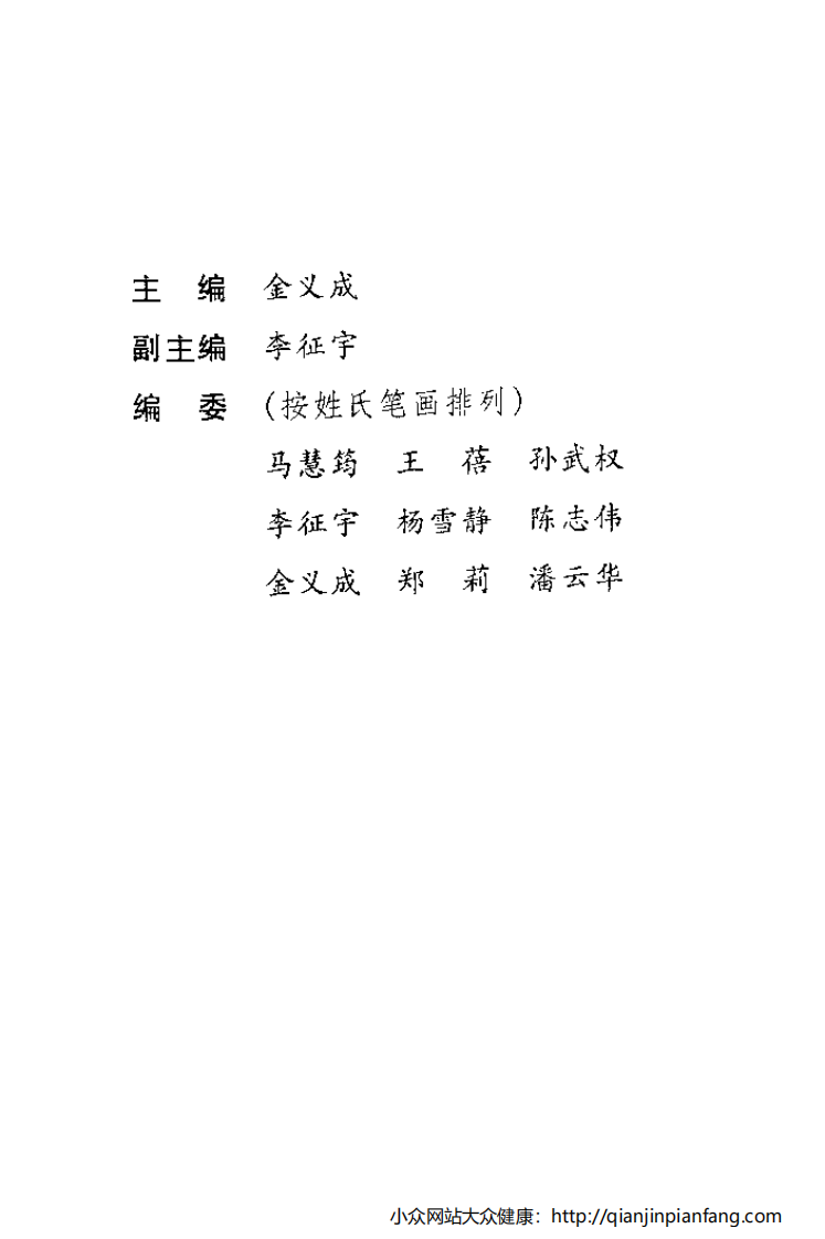 图解家庭按摩治疗·五官科病.pdf 第5页