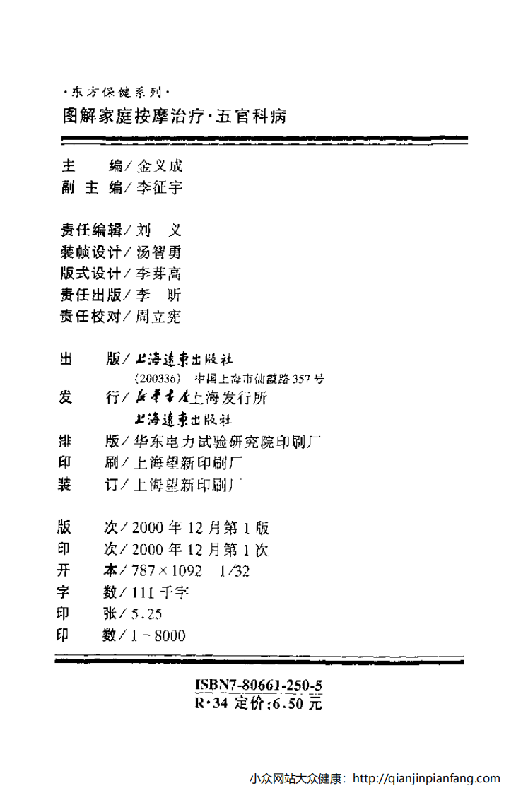 图解家庭按摩治疗·五官科病.pdf 第3页