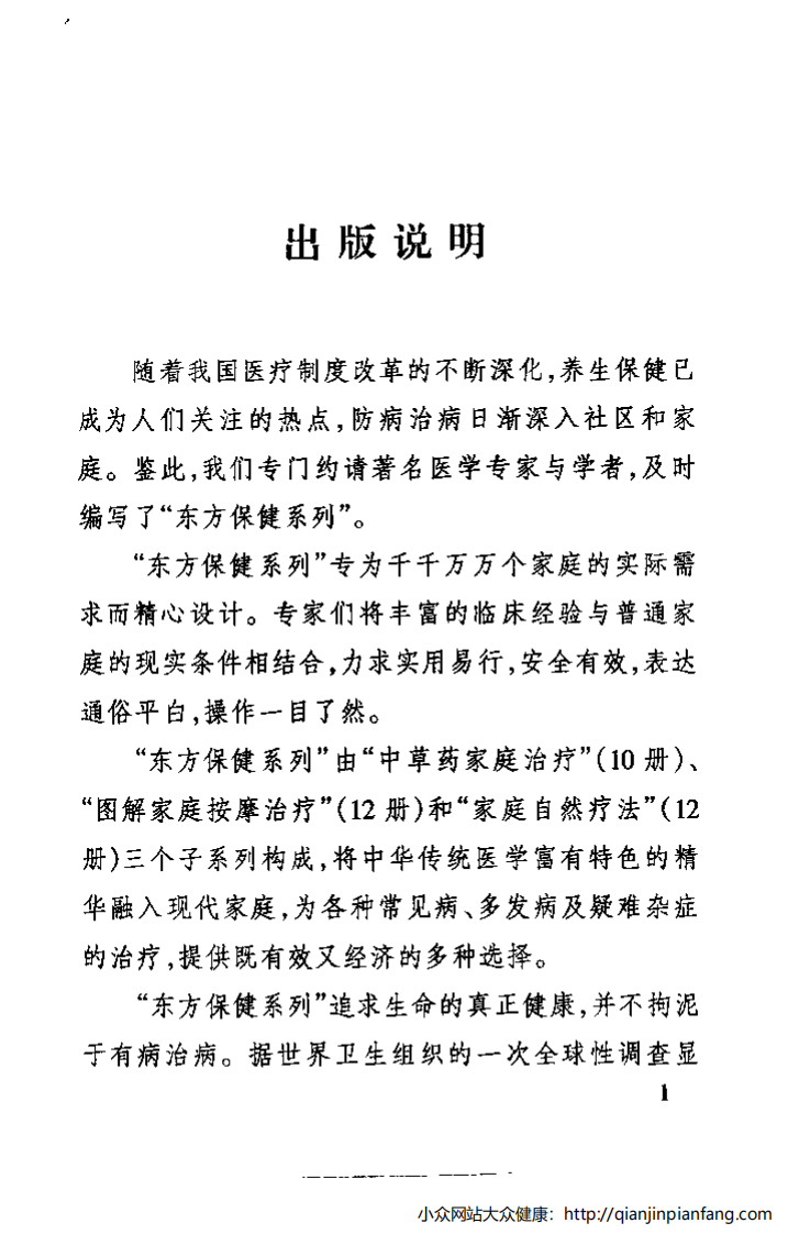 图解家庭保健治疗·美容.pdf 第5页