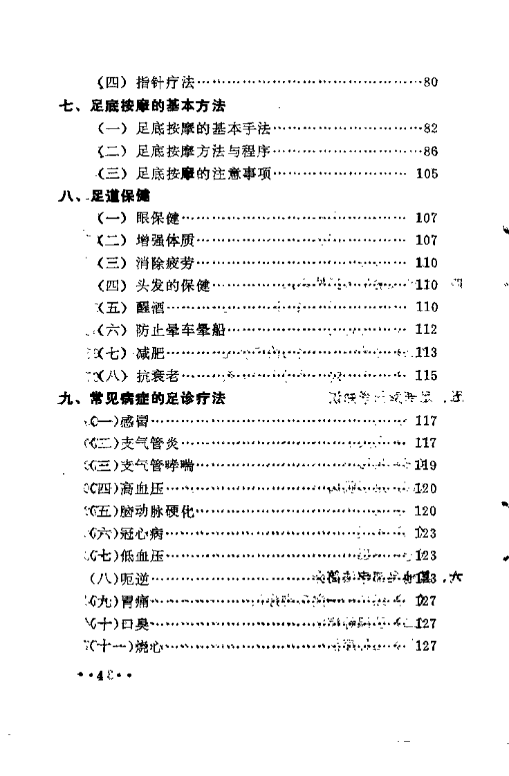 足道按摩与疾病防治（李旭）.pdf 第5页