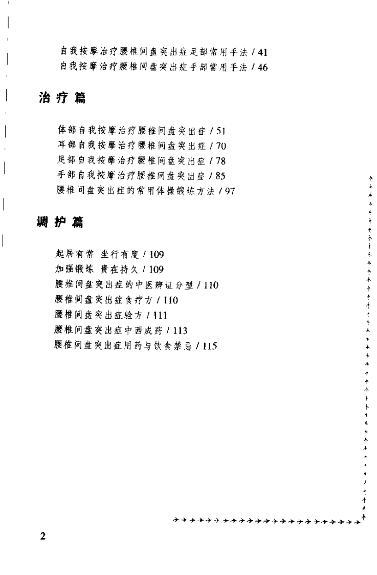 腰椎间盘突出症自我按摩图解（刘明军）.pdf 第3页