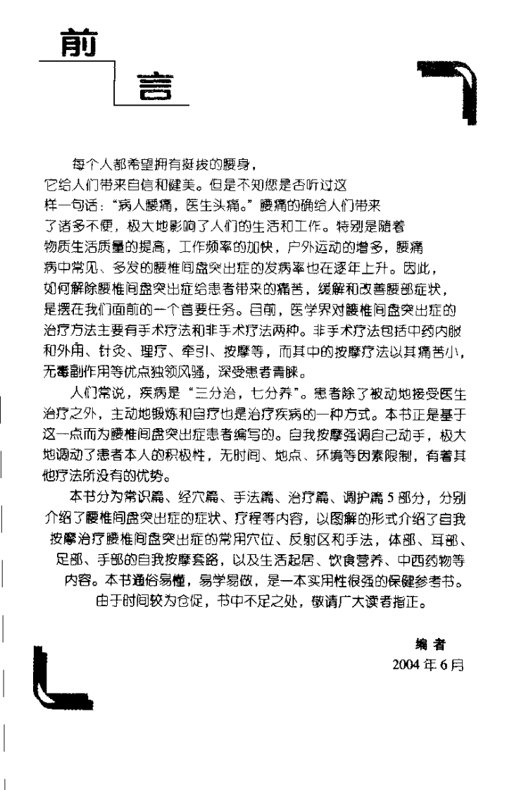 腰椎间盘突出症自我按摩图解（刘明军）.pdf 第1页