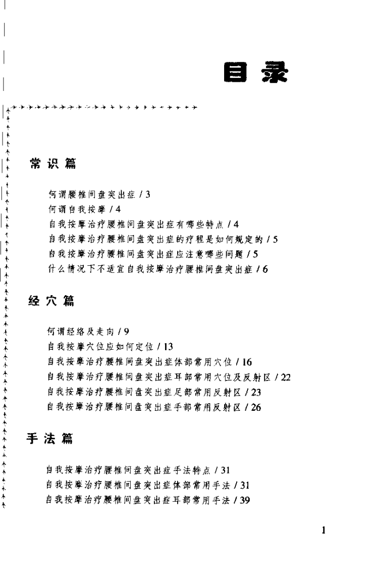 腰椎间盘突出症自我按摩图解（刘明军）.pdf 第2页